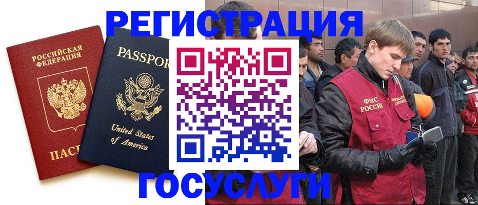прописка для работы в Астраханской области