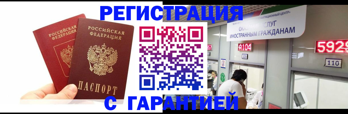 временная регистрация 2025 в Астраханской области