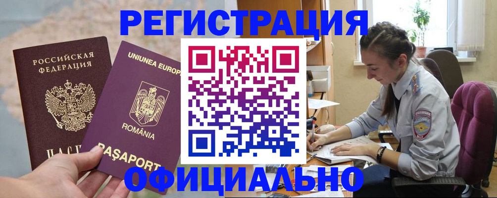 временная регистрация в Астраханской области