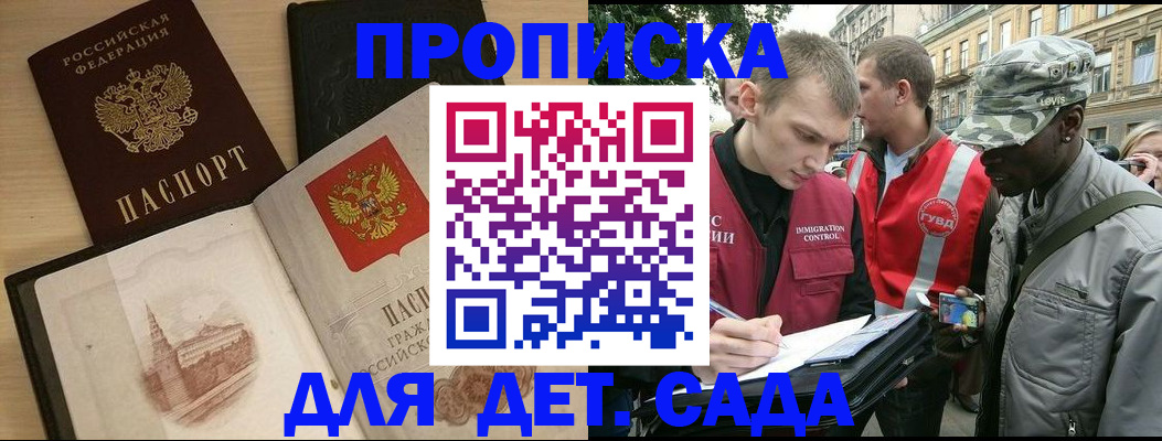 прописка законно в Астраханской области