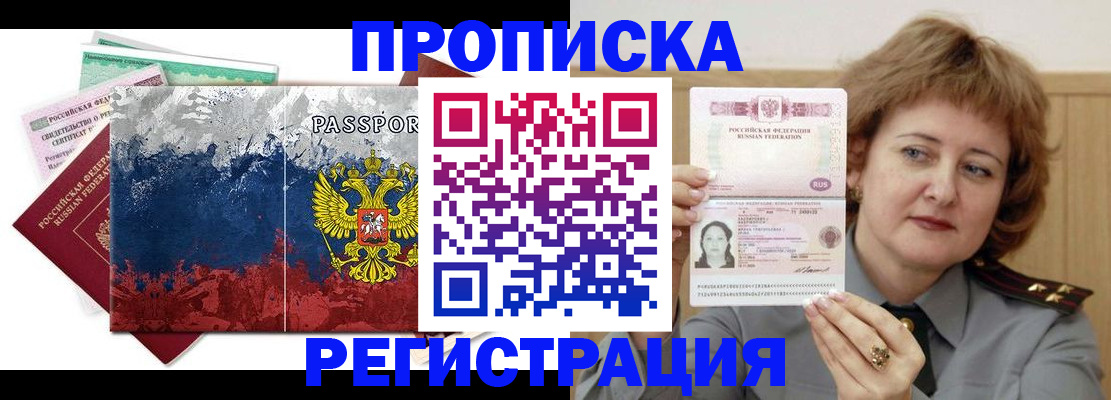 прописка в квартире в Астраханской области